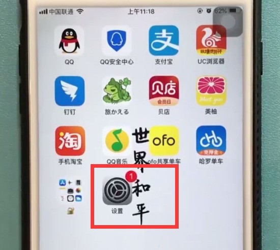 iphone6plus设置屏幕常亮的简单步骤