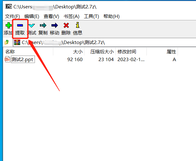 7-Zip压缩文件如何设置和清除密码？