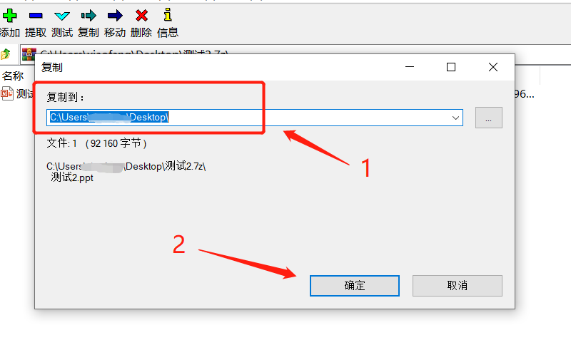 7-Zip压缩文件如何设置和清除密码？