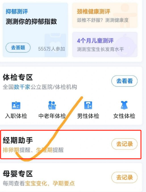 微信怎么设置例假提醒