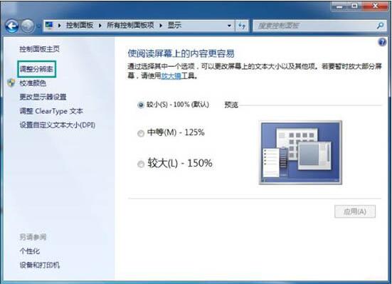 win7电脑桌面刷新闪屏的解决方法