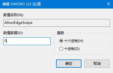 win10怎么关闭边缘滑动功能？win10关闭边缘滑动功能操作方法