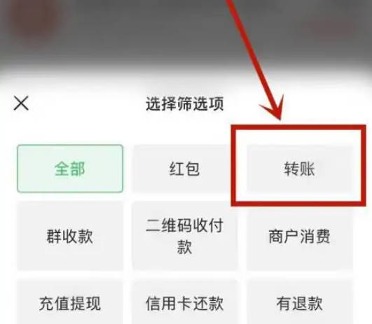 微信怎么看转账记录