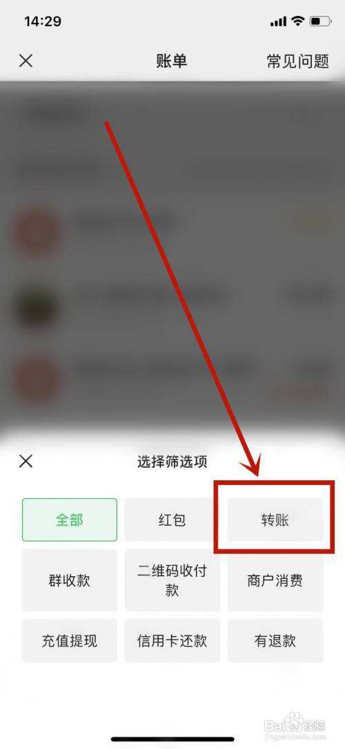 微信怎么看转账记录