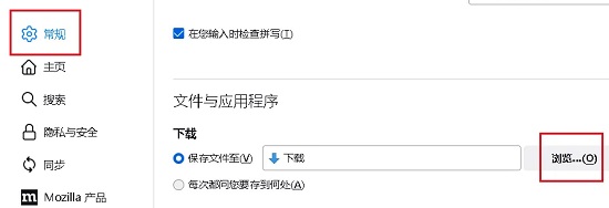 火狐浏览器怎么更改下载文件路径？火狐浏览器更改下载路径的方法