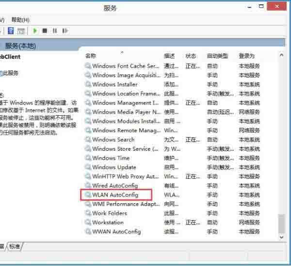 win8无线网络开启方法教程