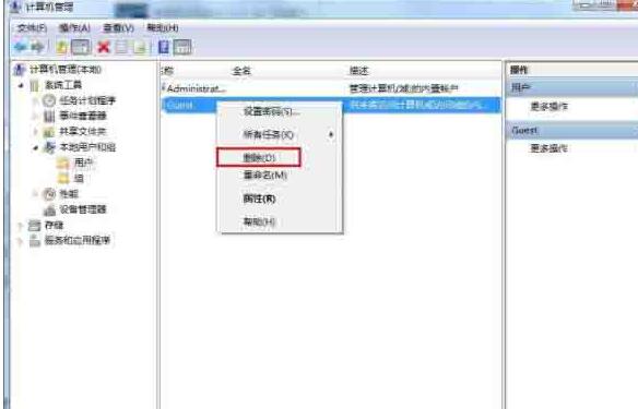 WIN7删除guest账户的操作方法