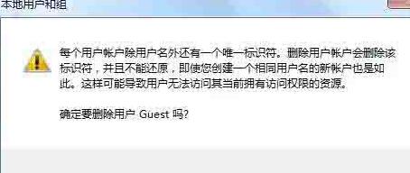 WIN7删除guest账户的操作方法