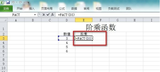 在Excel中如何使用阶乘函数