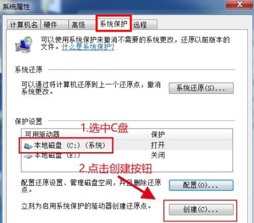 win7系统如何添加还原点？win7还原点创建操作方法