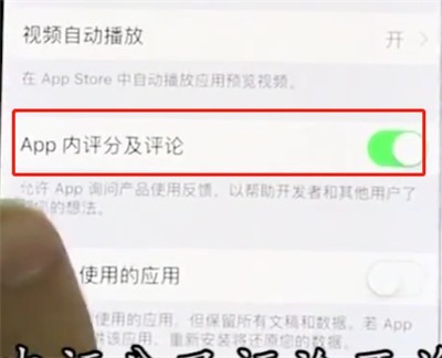 iphonex中关闭APP内评分提醒的简单步骤
