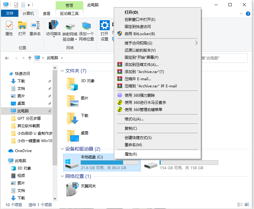 彻底清理Win10系统盘的有效方式