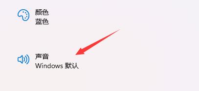 win11系统怎么修改开机音效？win11开机音效更换教程