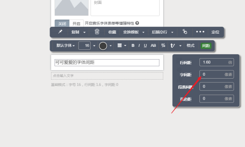 秀米编辑器怎么设置字体间距-秀米编辑器设置字体间距的方法