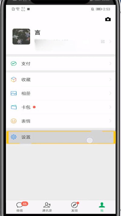 微信关WiFi自动播放视频的方法介绍