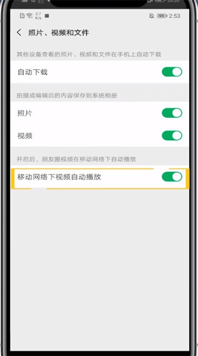 微信关WiFi自动播放视频的方法介绍