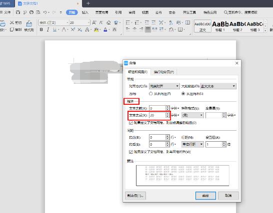 ​wps文档一行文字未满就自动换行的解决技巧