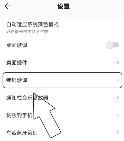 QQ音乐怎么把设置锁屏歌词_QQ音乐设置锁屏歌词的图文教程