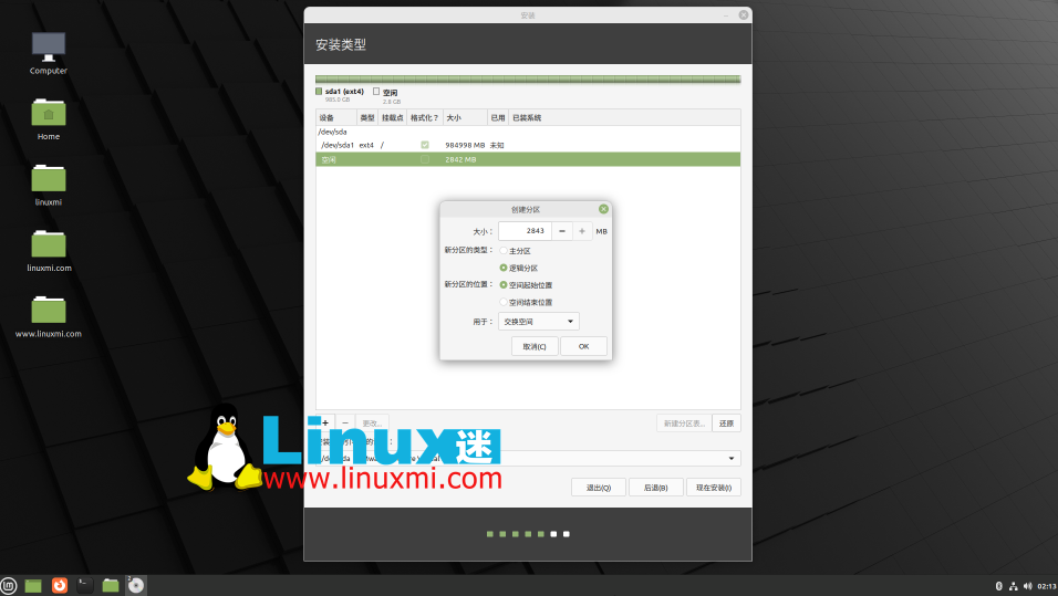 深入了解Linux swap，提升你的系统性能