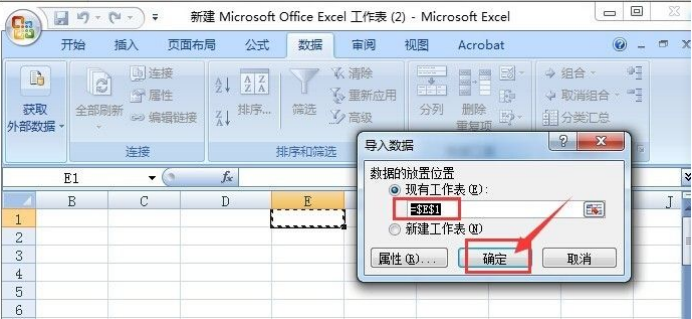 如何实现excel导入外部数据