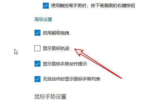 Microsoft Edge怎么显示鼠标运动轨迹-Microsoft Edge显示鼠标运动轨迹的方法