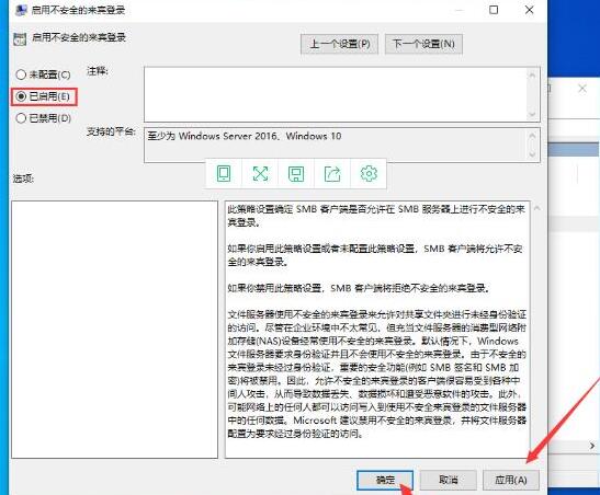 WIN10系统无法匿名共享的处理操作方法