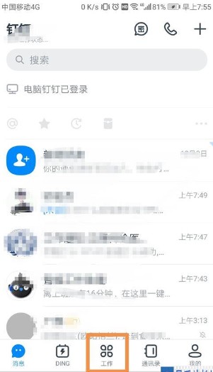 《钉钉》怎么看年假的数量？