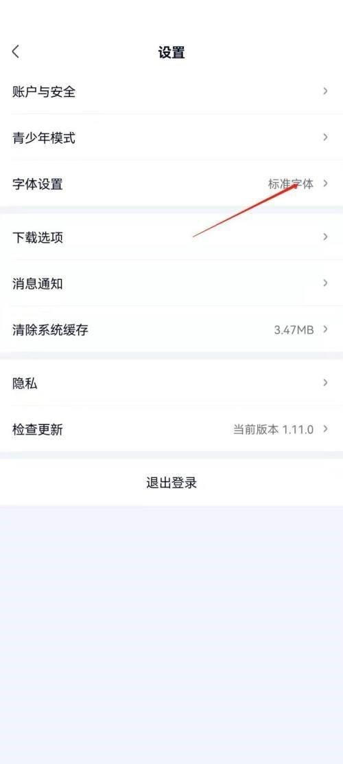 爱奇艺极速版怎么设置字体大小_爱奇艺极速版设置字体大小教程