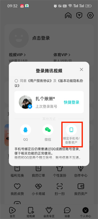 腾讯视频手机号怎么登录