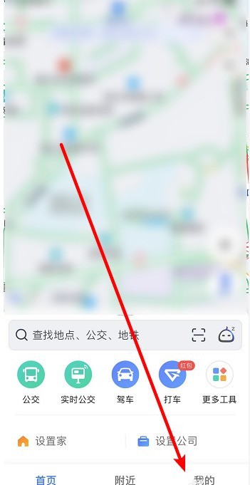 高德地图足迹地图怎么关闭_高德地图关闭足迹地图的方法