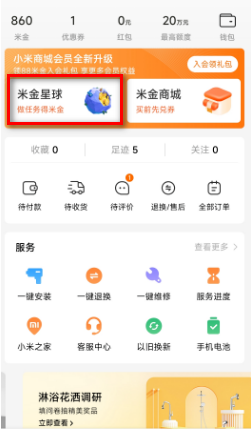 小米商城米金怎么获得