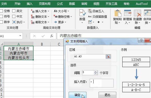 Excel表格实现文本之间用逗号隔开的操作方法