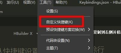 hbuilder怎样自定义快捷键-hbuilder自定义快捷键的操作流程