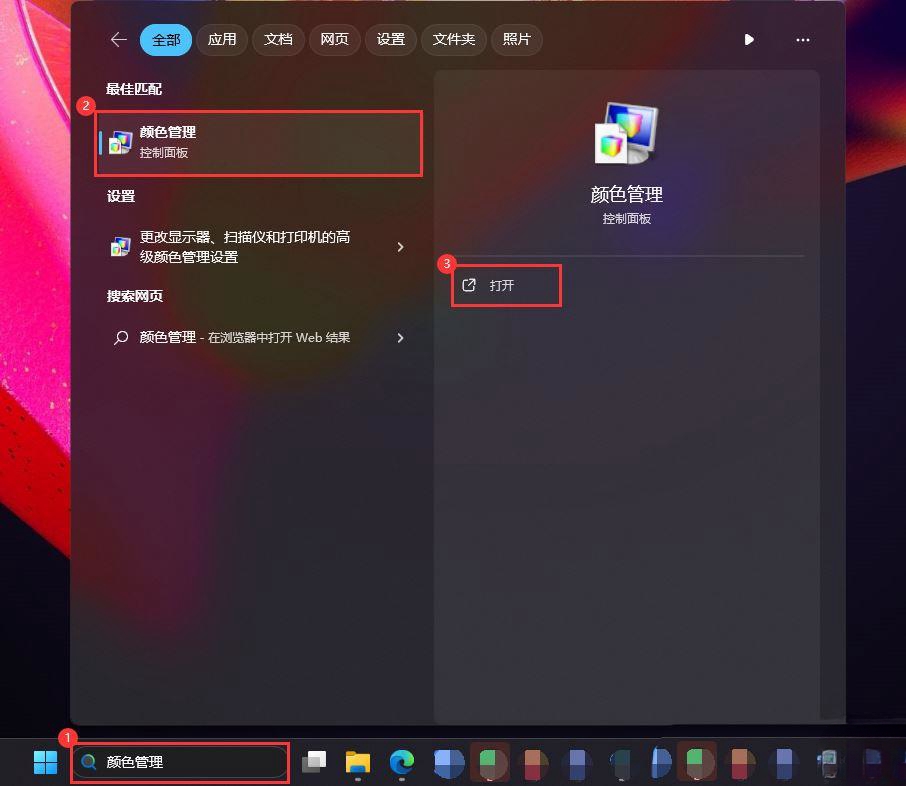 Win11设置ICC校色文件的步骤