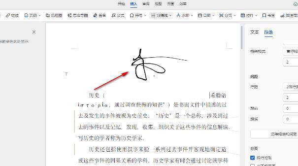 金山文档电脑版怎么编辑电子签名？金山文档编辑电子签名的方法