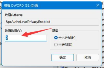 Win11无法连接共享打印机怎么办