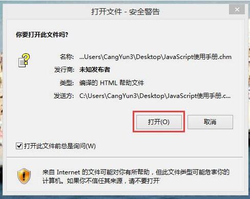 WIN10系统chm文件打不开的处理操作方法