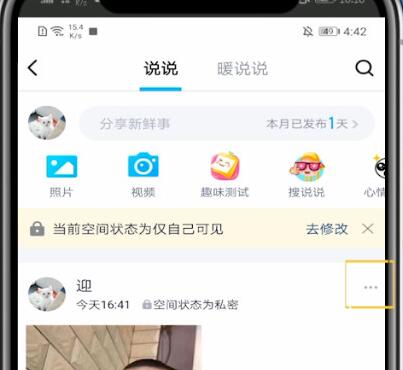 qq中删除自己动态的方法过程