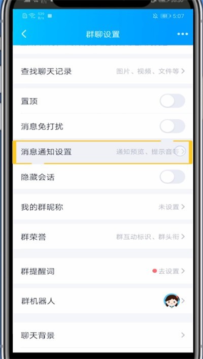 QQ删除分组铃声的方法介绍