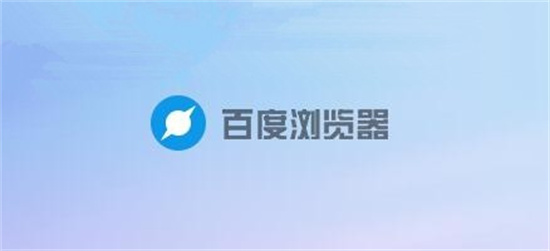 百度浏览器怎么设置横屏 设置横屏模式的方法