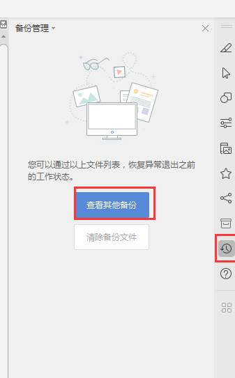 如何找wps未保存的文件？wps未保存的文件怎么找回来？