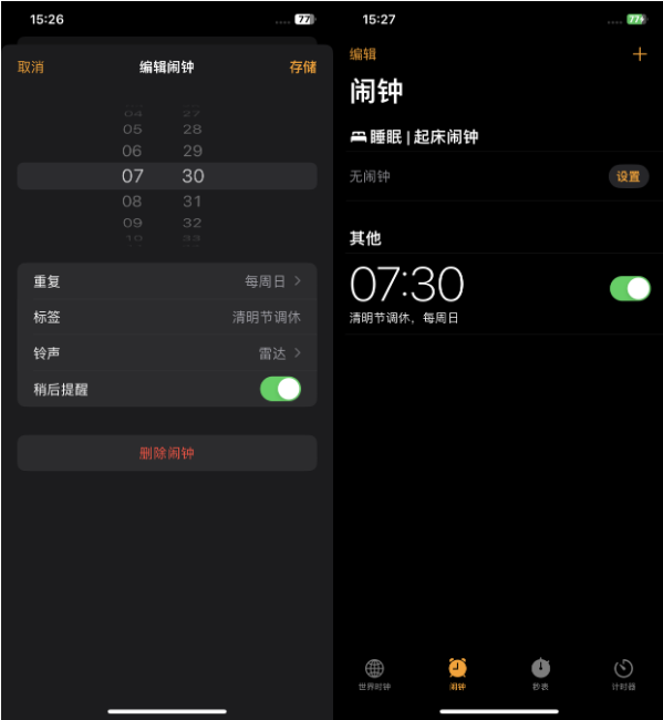 调休时iPhone闹钟不响怎么办？