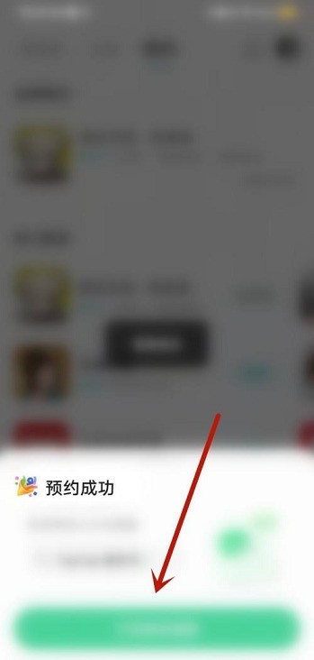 Taptap怎么预约游戏_Taptap预约游戏的方法