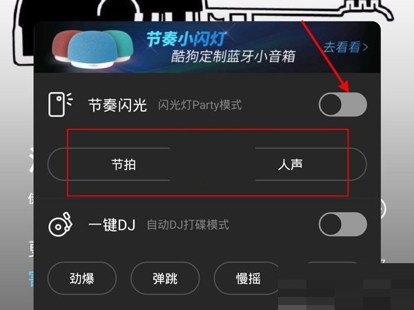 酷狗音乐闪光灯模式怎么关闭_酷狗音乐闪光灯模式关闭方法