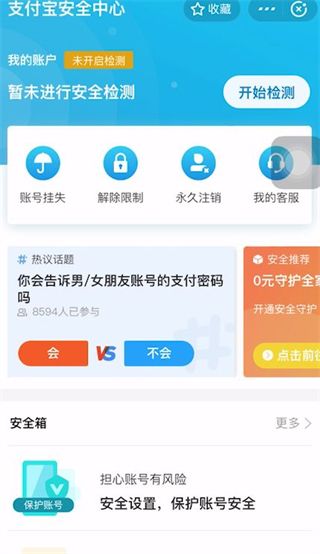 支付宝怎么解除已绑定的实名认证