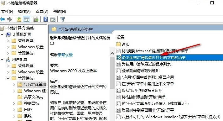 Win10退出系统怎么清除打开文档历史_Win10退出系统清除打开文档历史教程