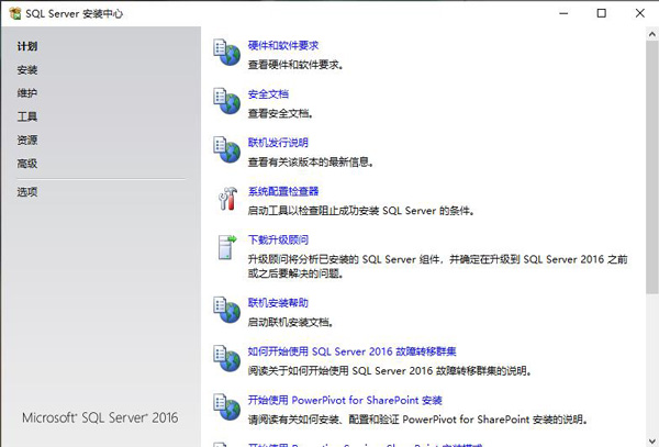 sql2016怎么安装-sql2016安装教程