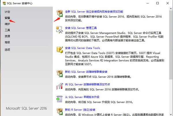 sql2016怎么安装-sql2016安装教程