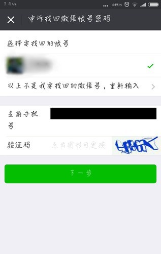 微信中查看账户小号的简单步骤