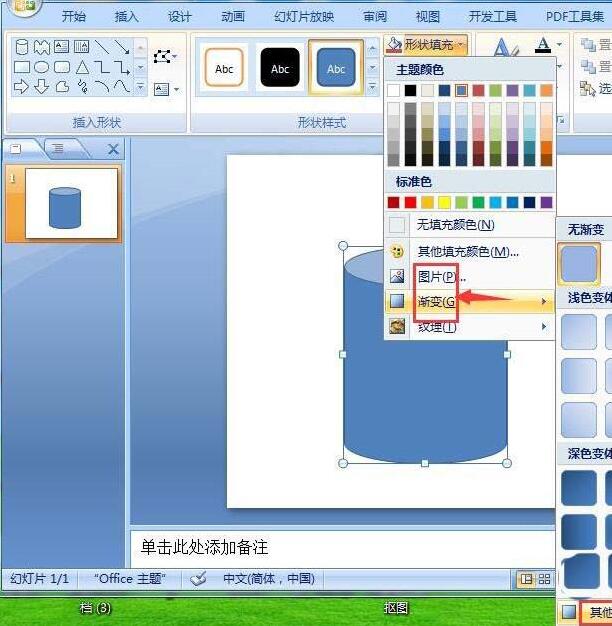 PPT创建渐变色立体圆柱的操作流程